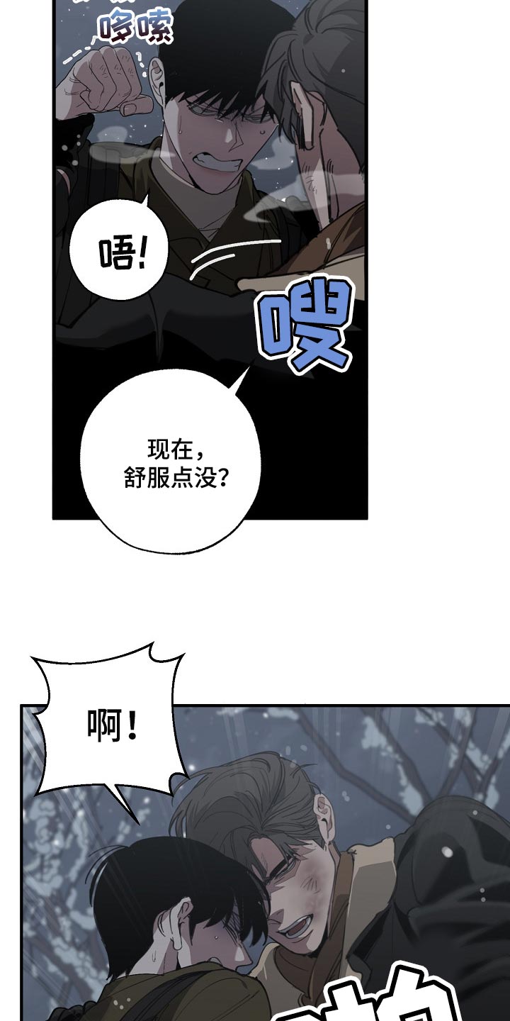 《危险交换》第124章只有我这么痛 第12页