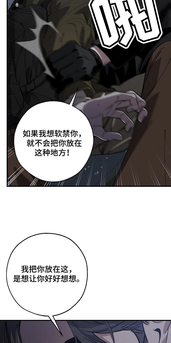 《危险交换》第124章只有我这么痛 第13页