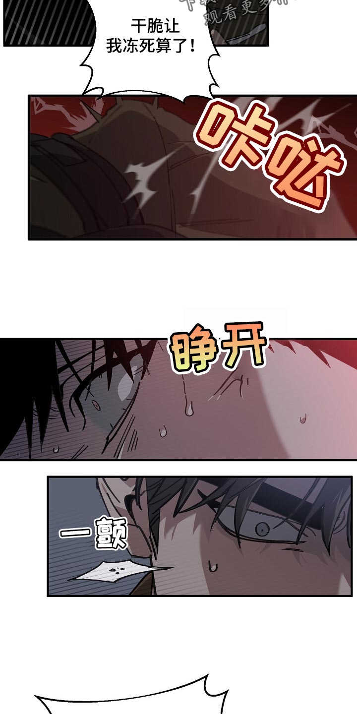《危险交换》第124章只有我这么痛 第15页