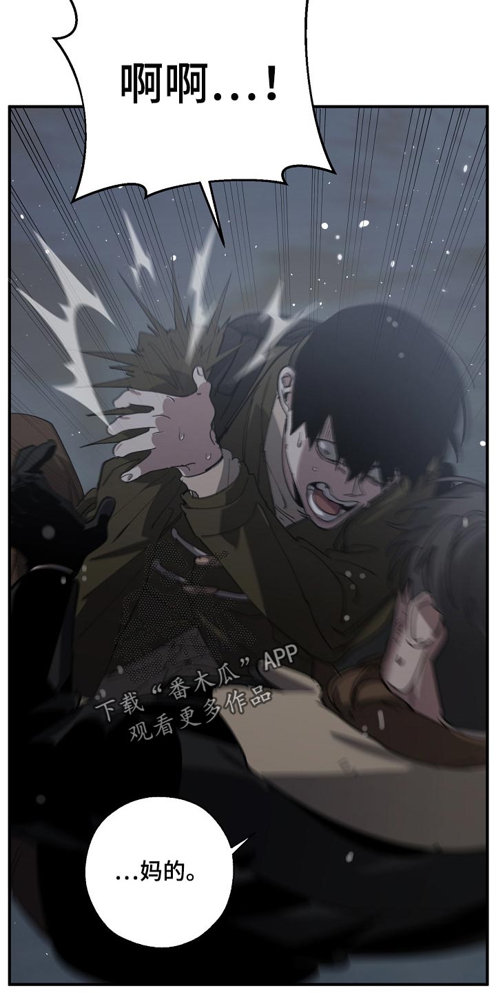 《危险交换》第124章只有我这么痛 第16页