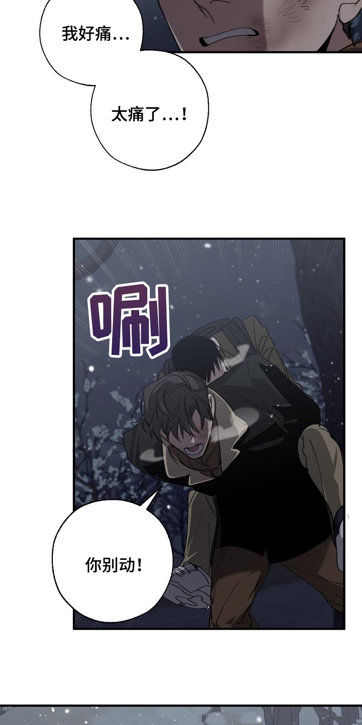 《危险交换》第124章只有我这么痛 第18页