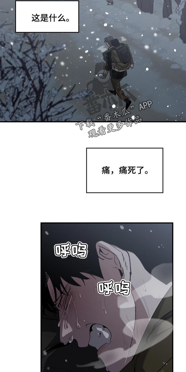 《危险交换》第124章只有我这么痛 第19页