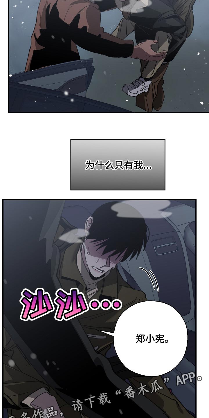 《危险交换》第124章只有我这么痛 第21页