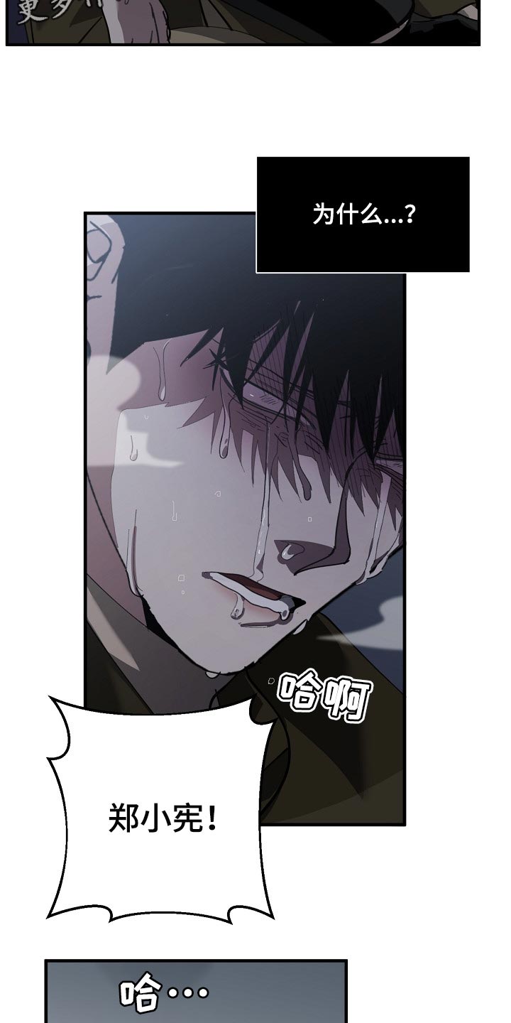 《危险交换》第124章只有我这么痛 第22页
