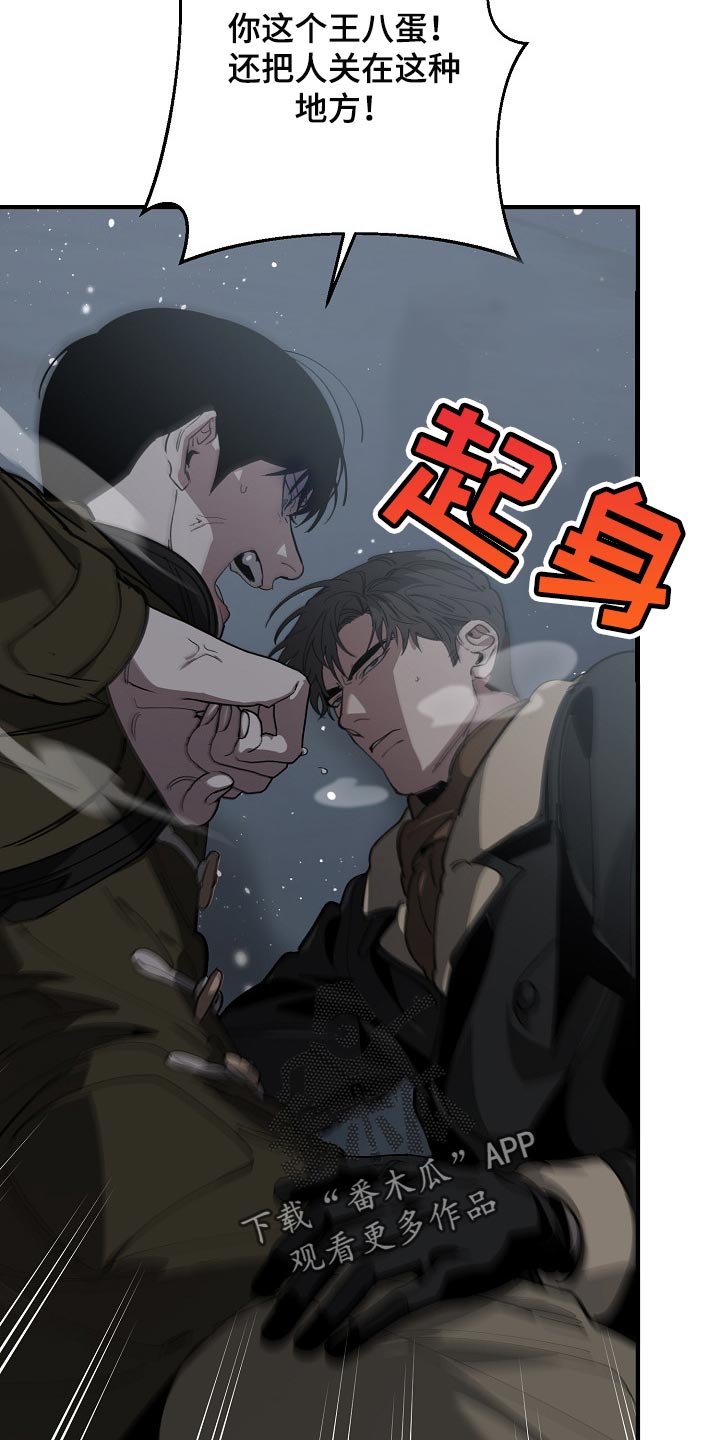 《危险交换》第124章只有我这么痛 第8页