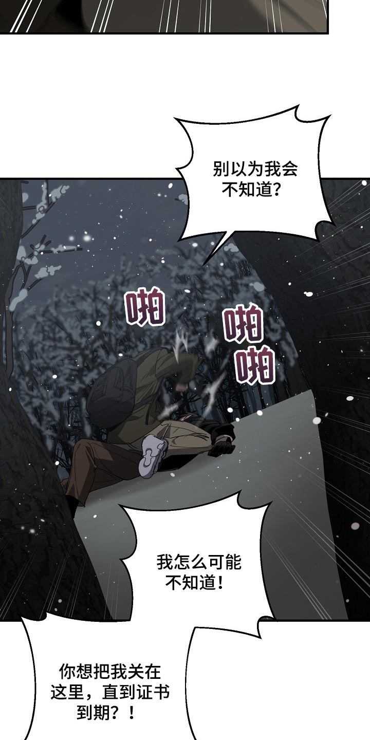 《危险交换》第124章只有我这么痛 第9页