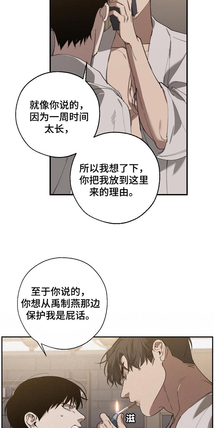 《危险交换》第126章复印件 第10页
