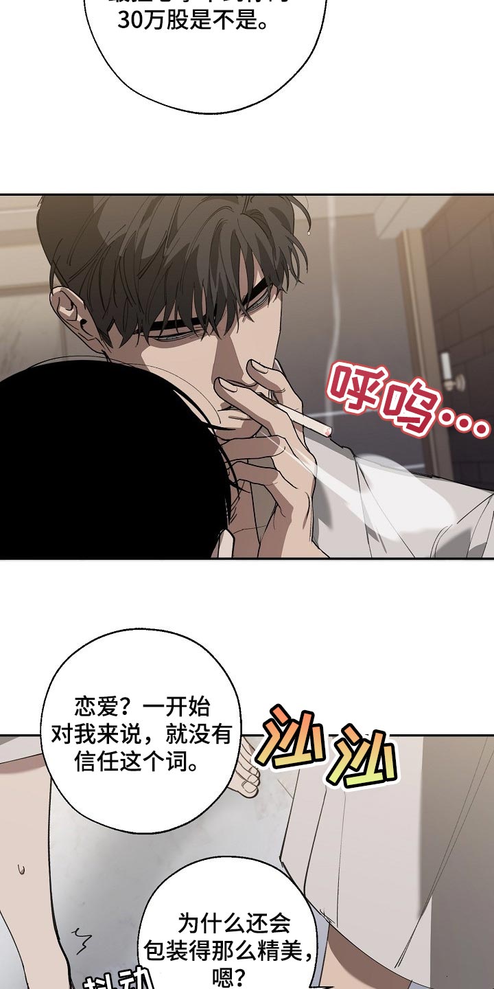 《危险交换》第126章复印件 第15页