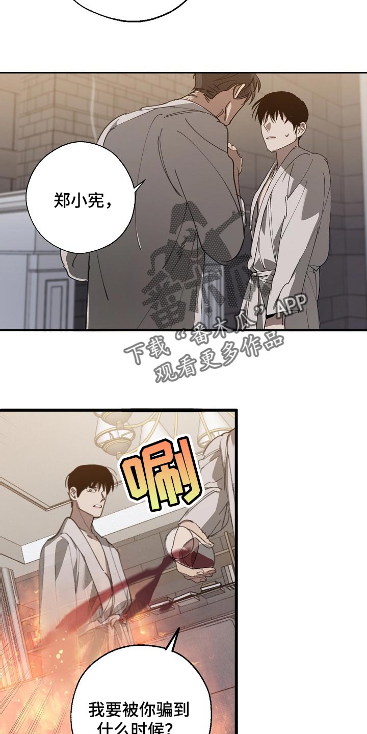 《危险交换》第126章复印件 第18页