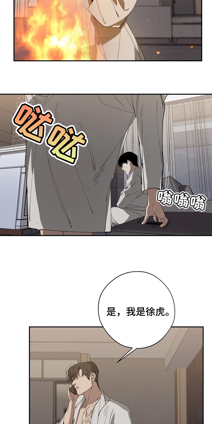 《危险交换》第126章复印件 第2页