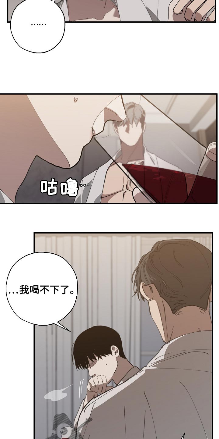 《危险交换》第127章干脆杀了我不就好了 第10页