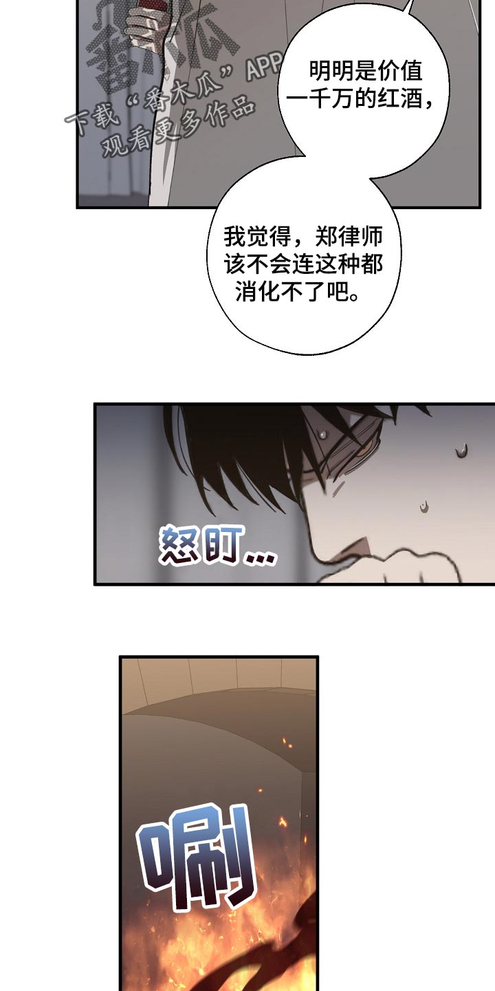 《危险交换》第127章干脆杀了我不就好了 第11页