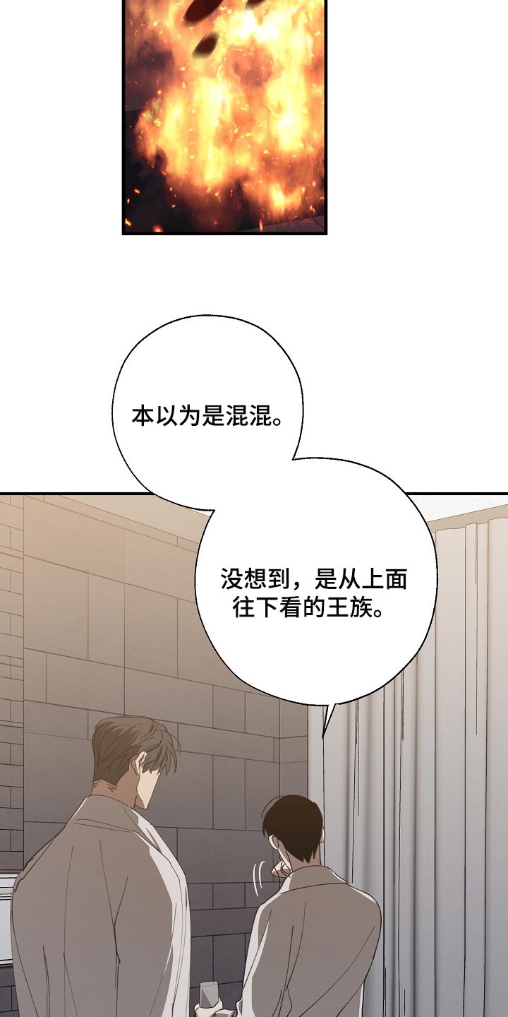 《危险交换》第127章干脆杀了我不就好了 第12页