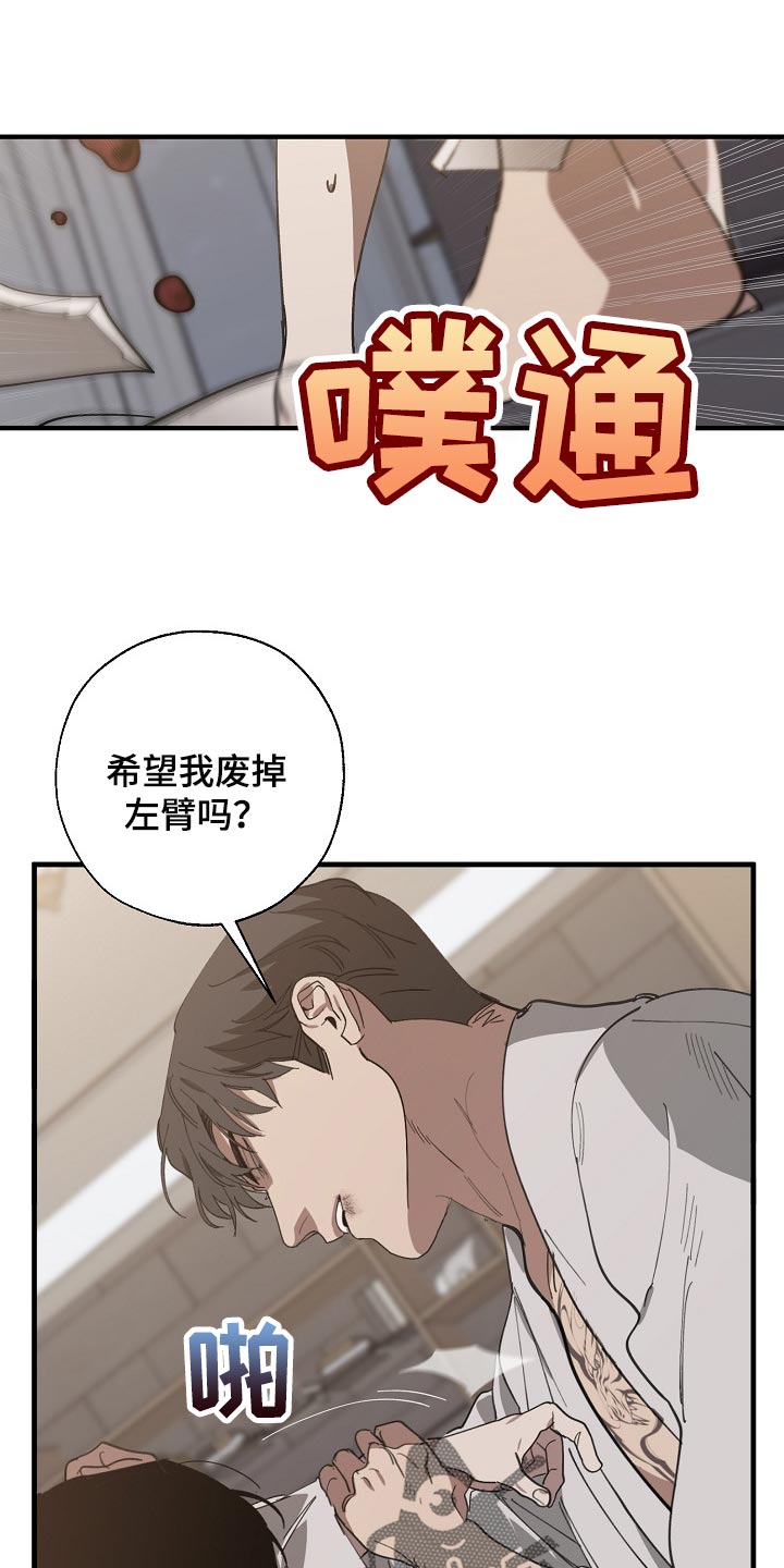 《危险交换》第127章干脆杀了我不就好了 第15页