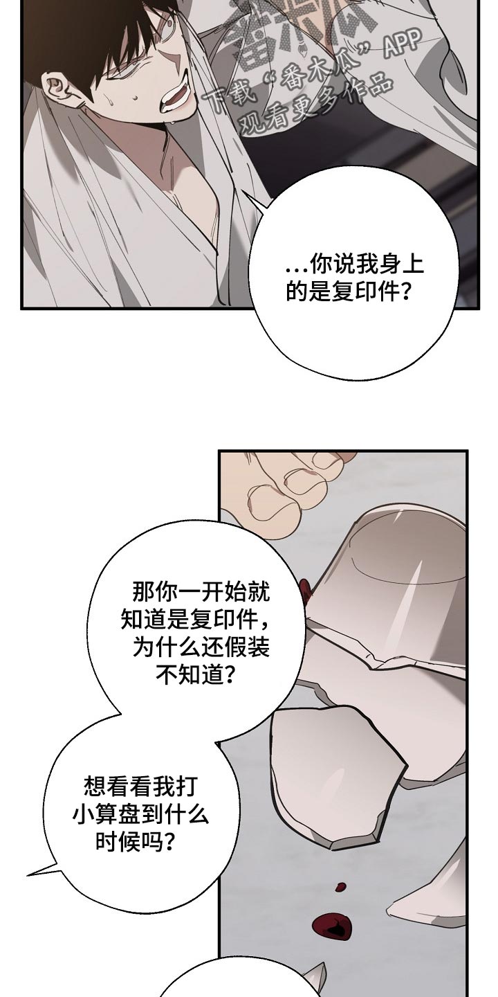 《危险交换》第127章干脆杀了我不就好了 第16页