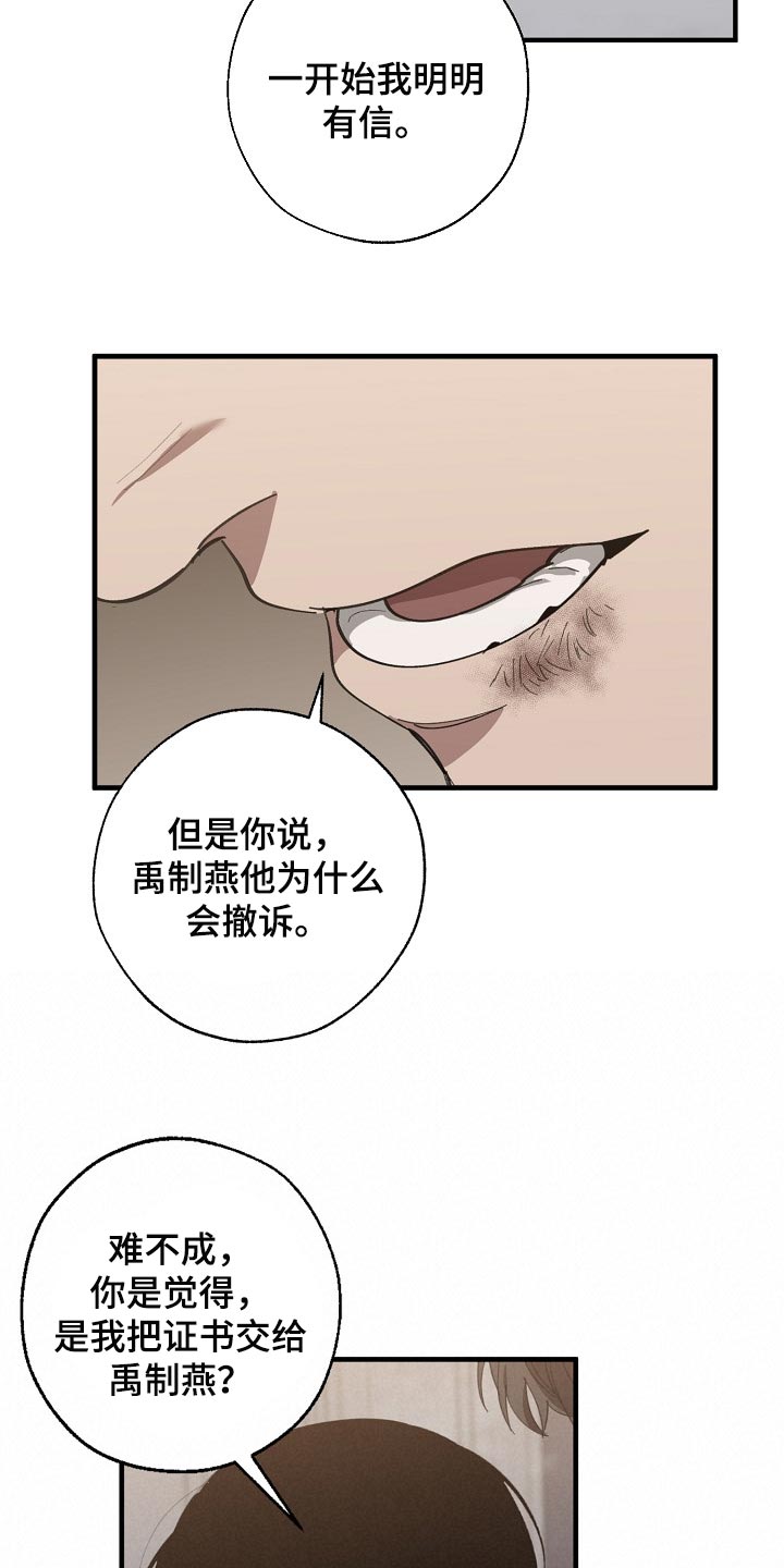 《危险交换》第127章干脆杀了我不就好了 第17页