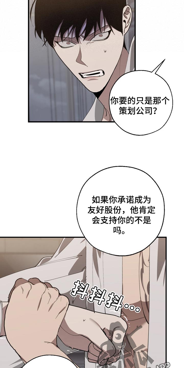 《危险交换》第127章干脆杀了我不就好了 第18页