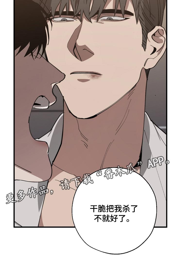 《危险交换》第127章干脆杀了我不就好了 第20页