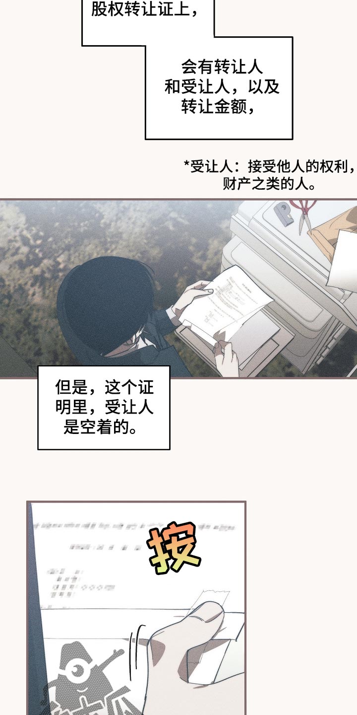 《危险交换》第127章干脆杀了我不就好了 第5页