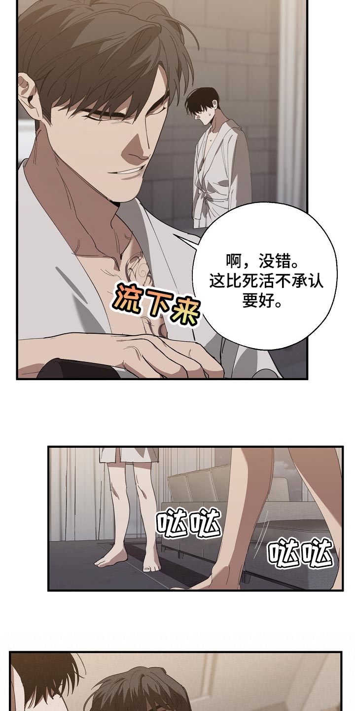 《危险交换》第127章干脆杀了我不就好了 第8页