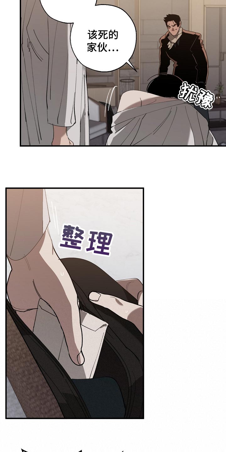 《危险交换》第128章从来都没撒过谎 第16页