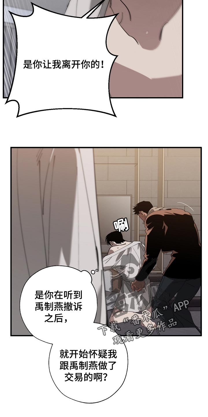 《危险交换》第128章从来都没撒过谎 第19页