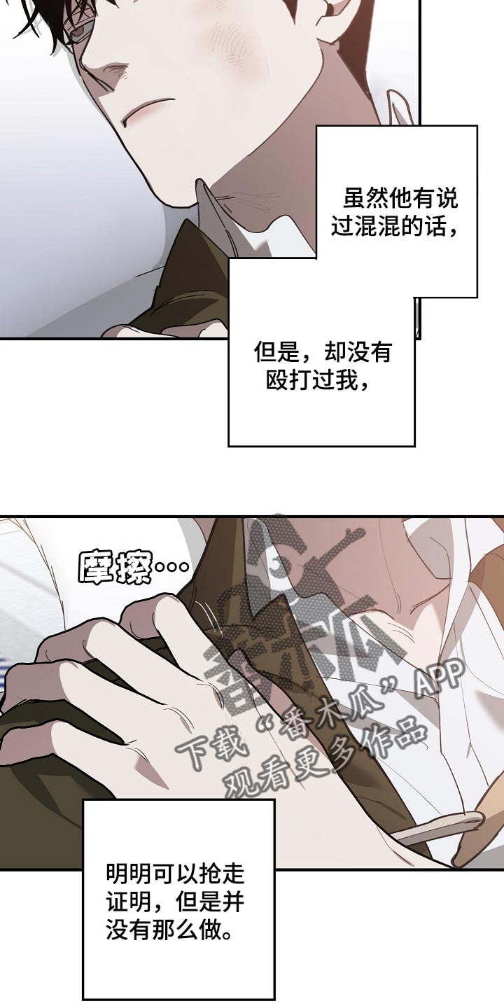 《危险交换》第129章帮忙治疗 第11页