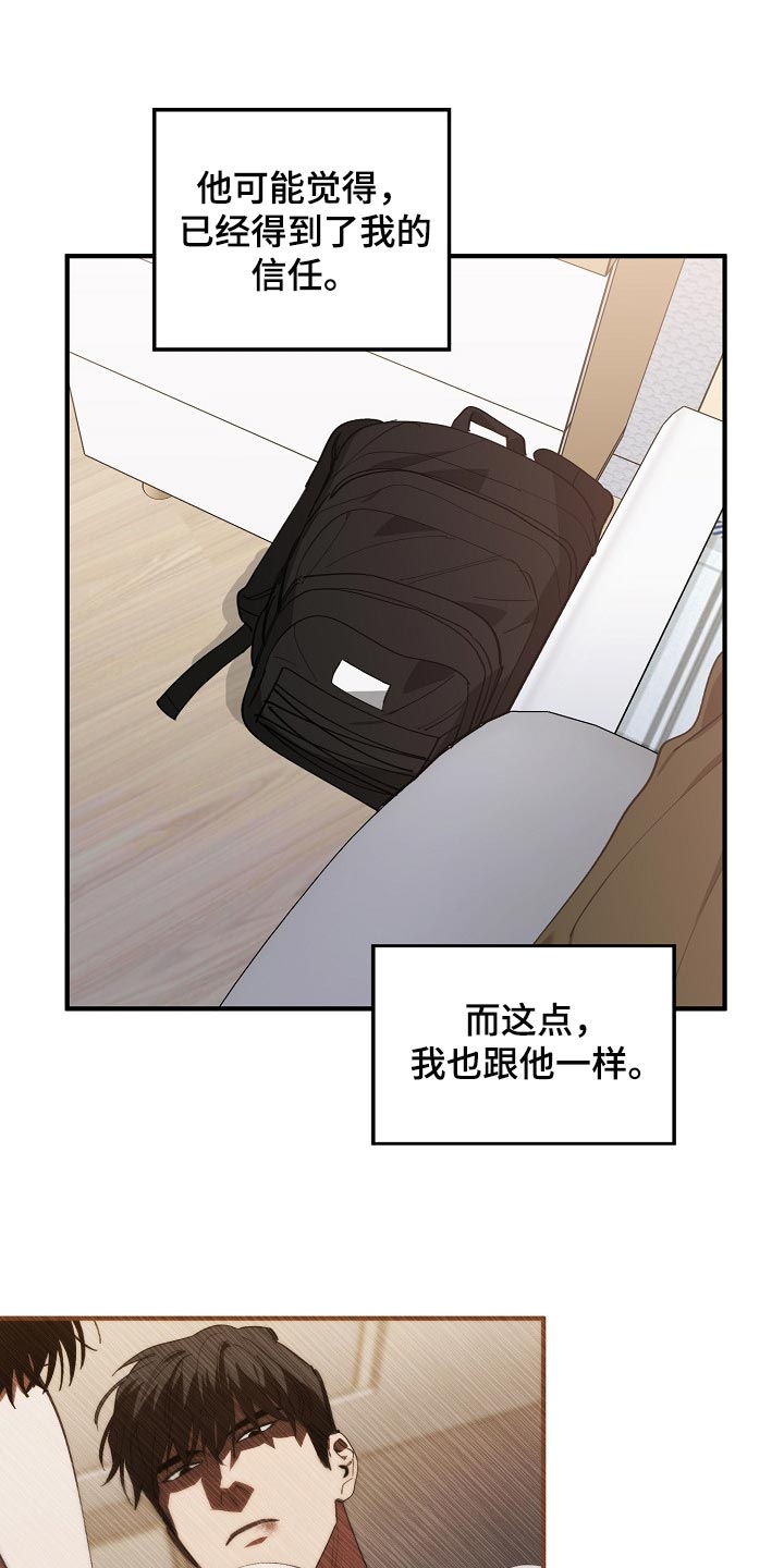 《危险交换》第129章帮忙治疗 第12页