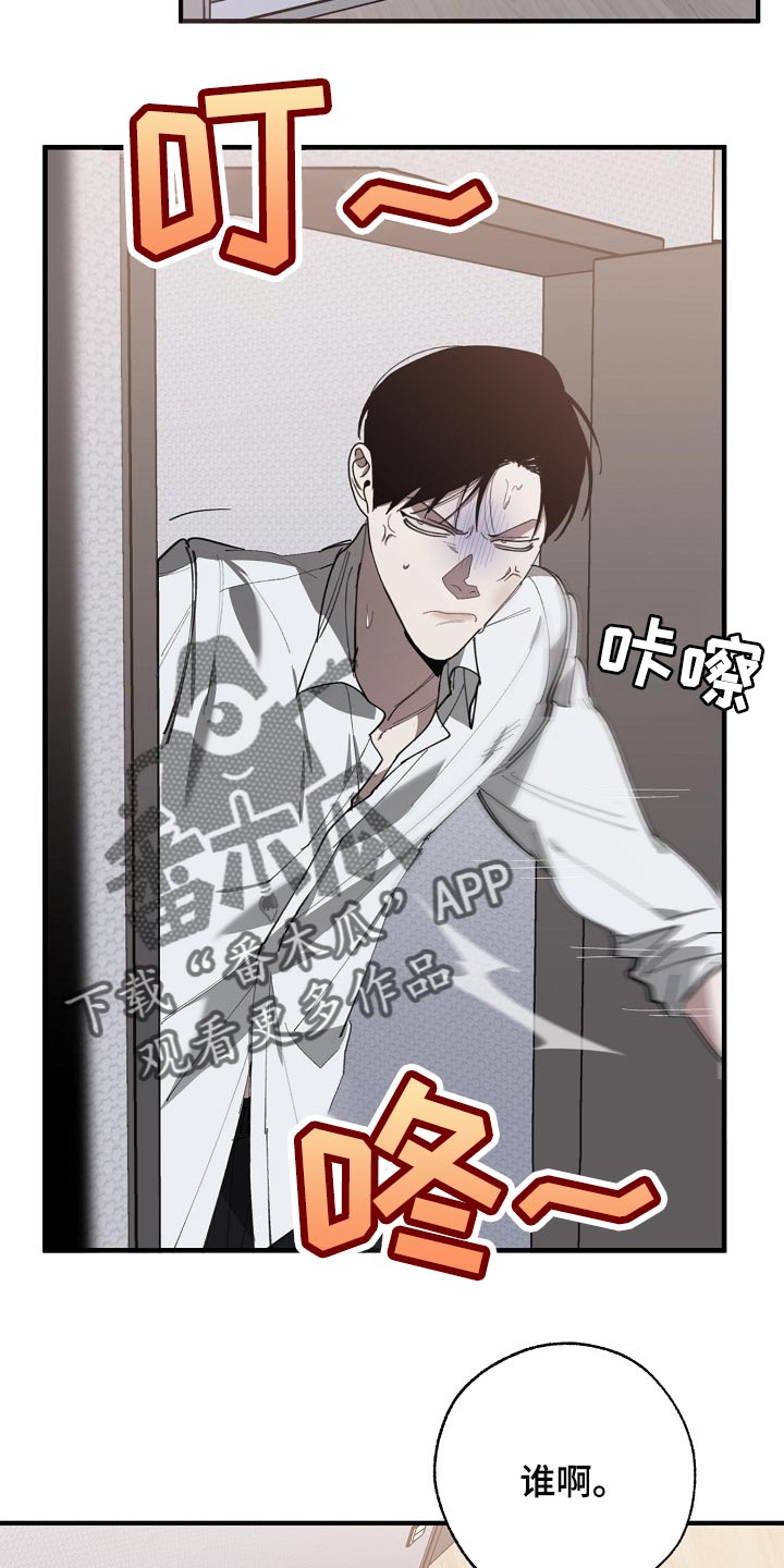《危险交换》第129章帮忙治疗 第17页