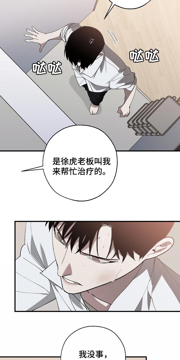 《危险交换》第129章帮忙治疗 第18页