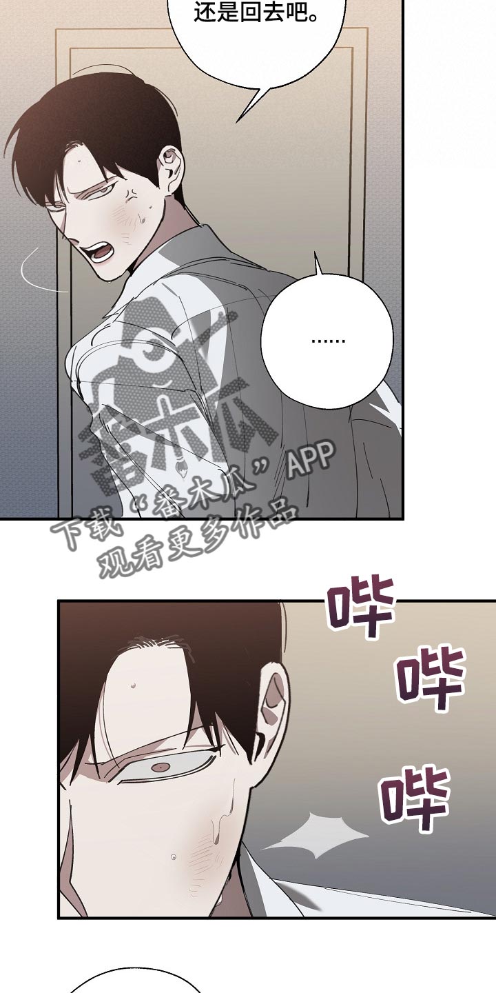 《危险交换》第129章帮忙治疗 第19页