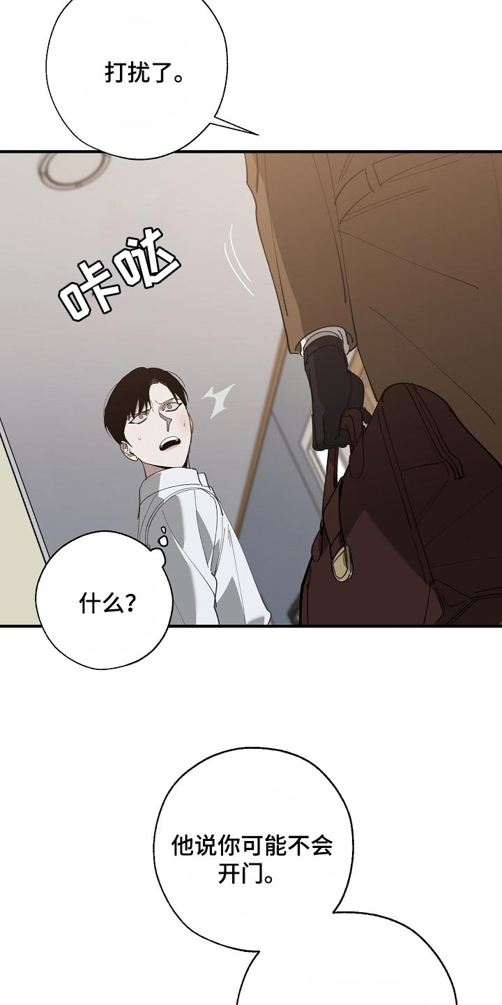 《危险交换》第129章帮忙治疗 第20页