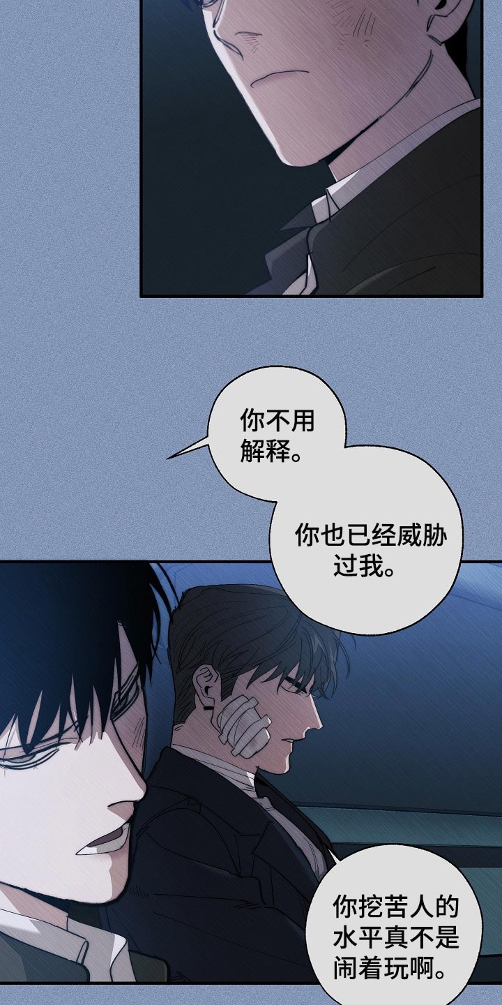 《危险交换》第129章帮忙治疗 第5页