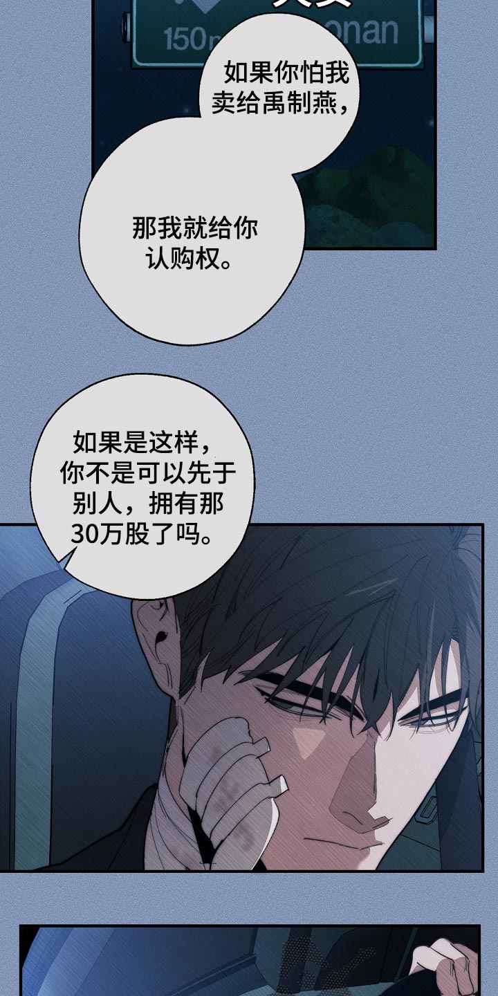 《危险交换》第129章帮忙治疗 第7页