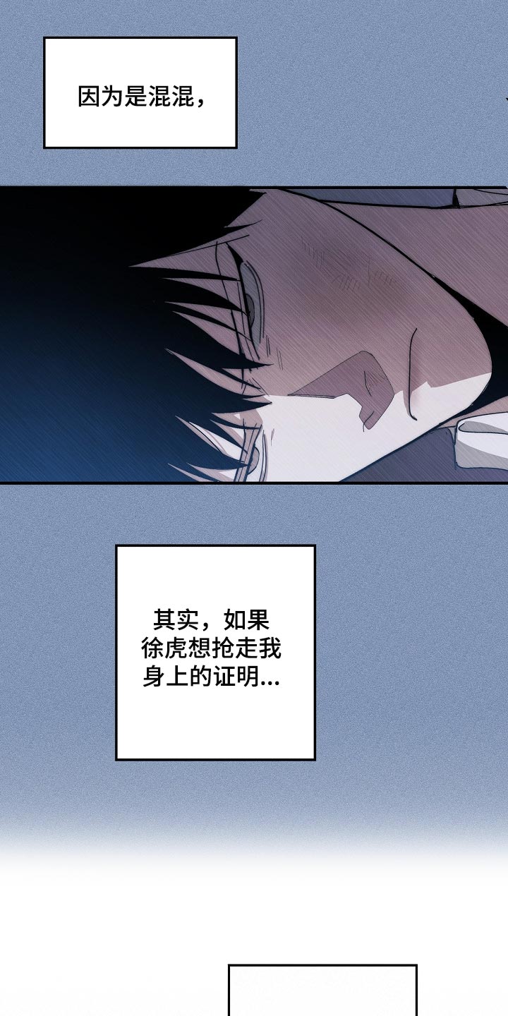《危险交换》第129章帮忙治疗 第9页