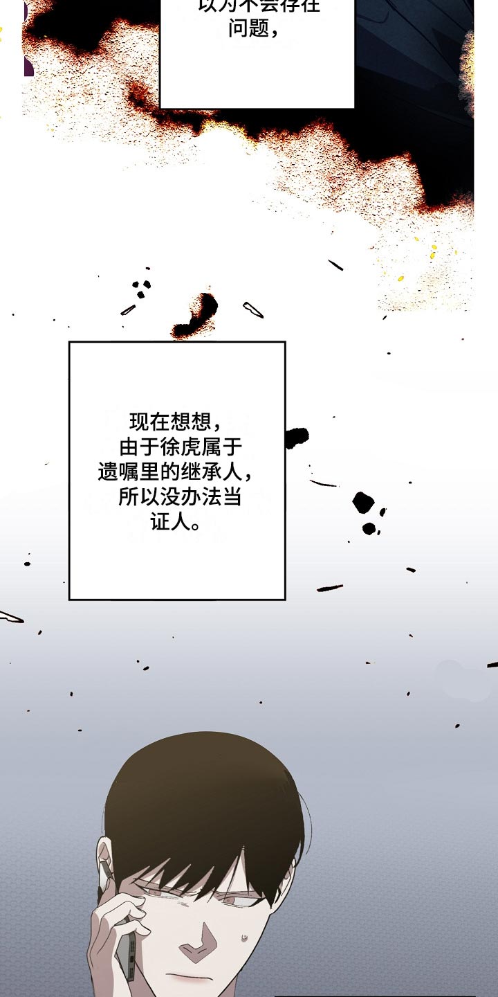 《危险交换》第132章确认一些事 第10页