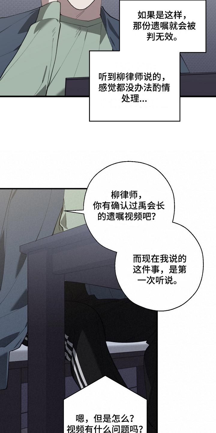 《危险交换》第132章确认一些事 第11页