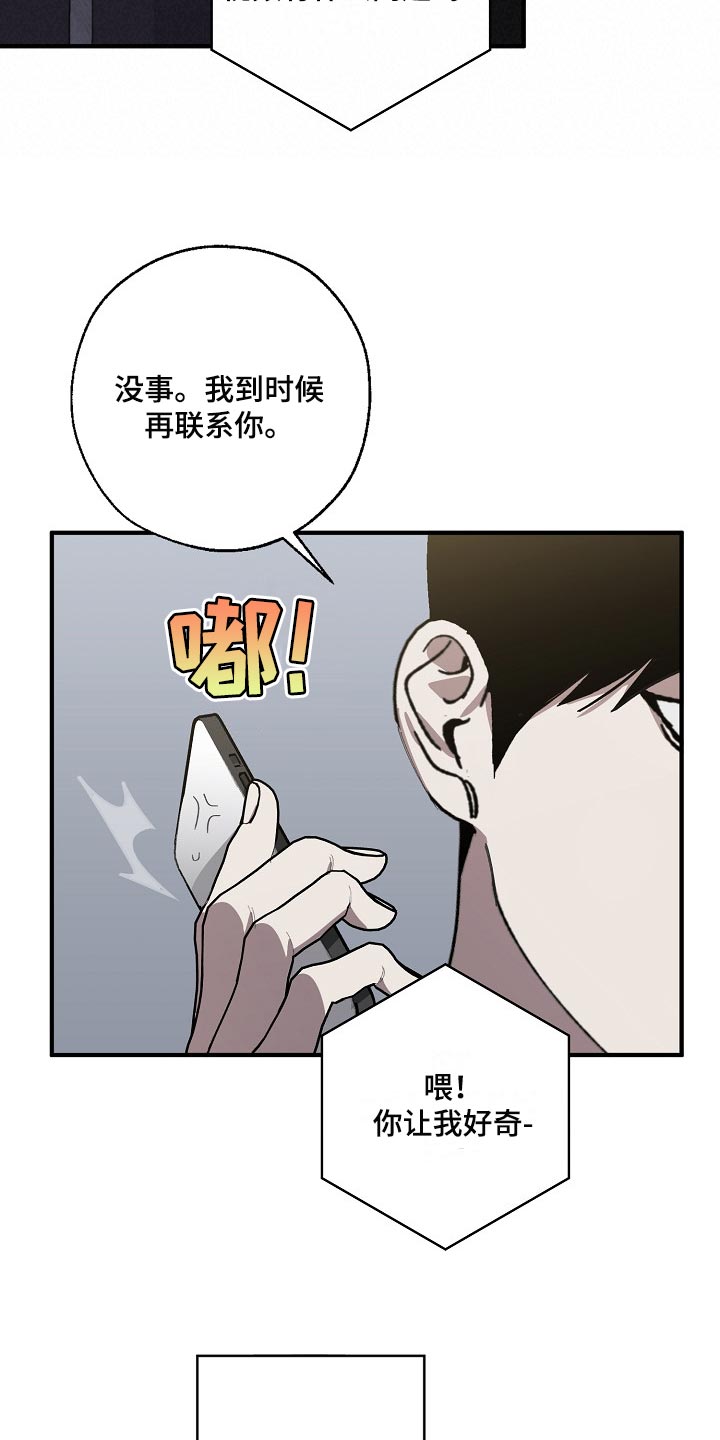 《危险交换》第132章确认一些事 第12页
