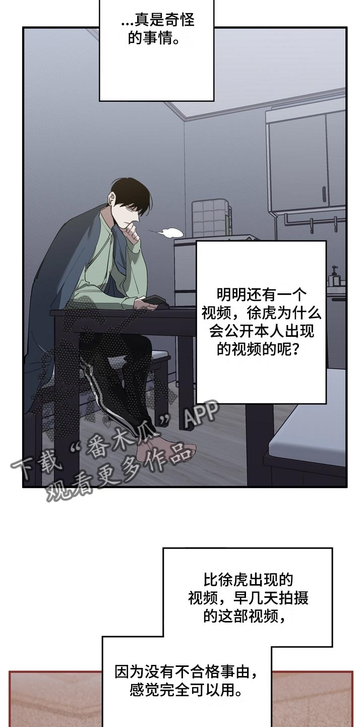 《危险交换》第132章确认一些事 第13页