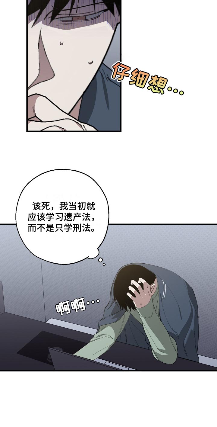《危险交换》第132章确认一些事 第16页