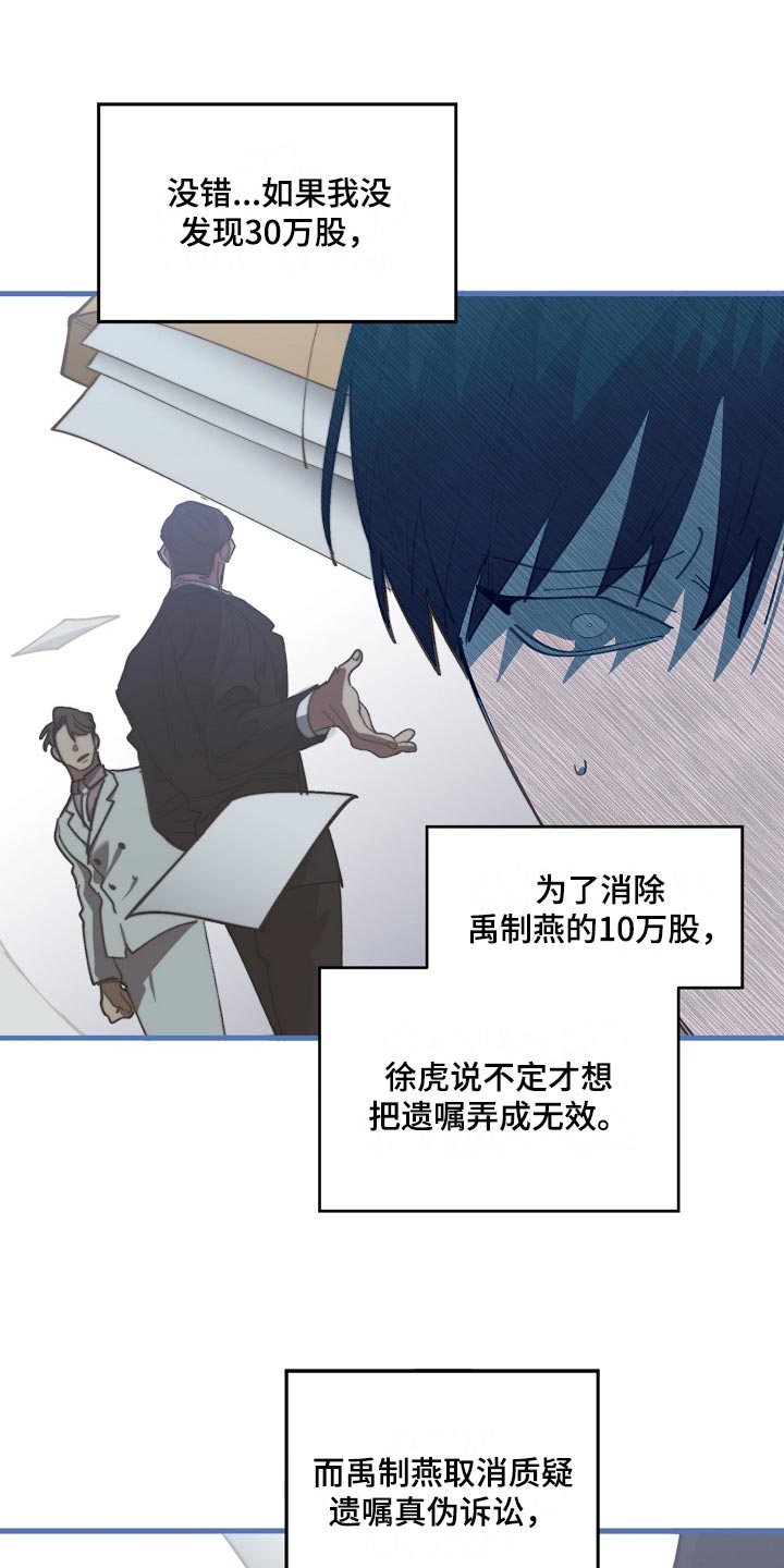 《危险交换》第132章确认一些事 第17页