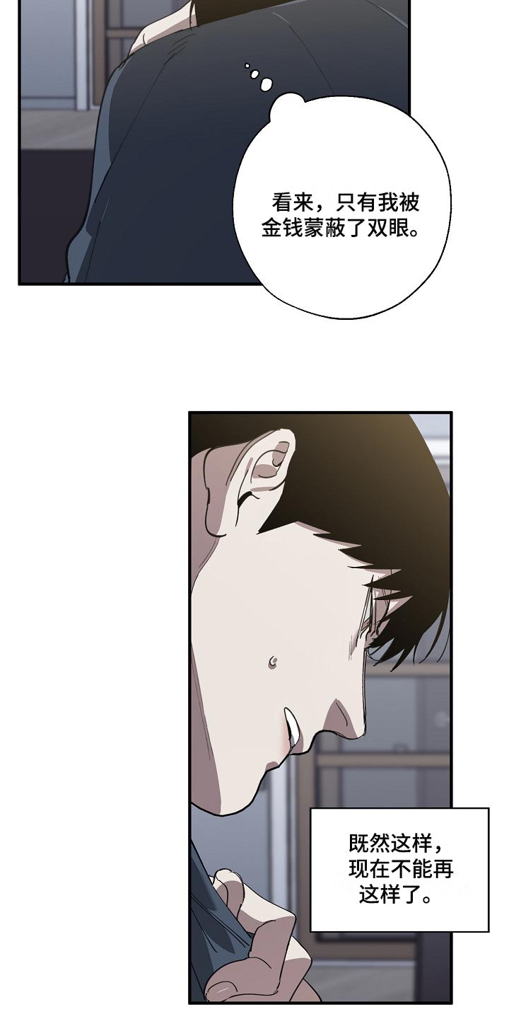 《危险交换》第132章确认一些事 第19页