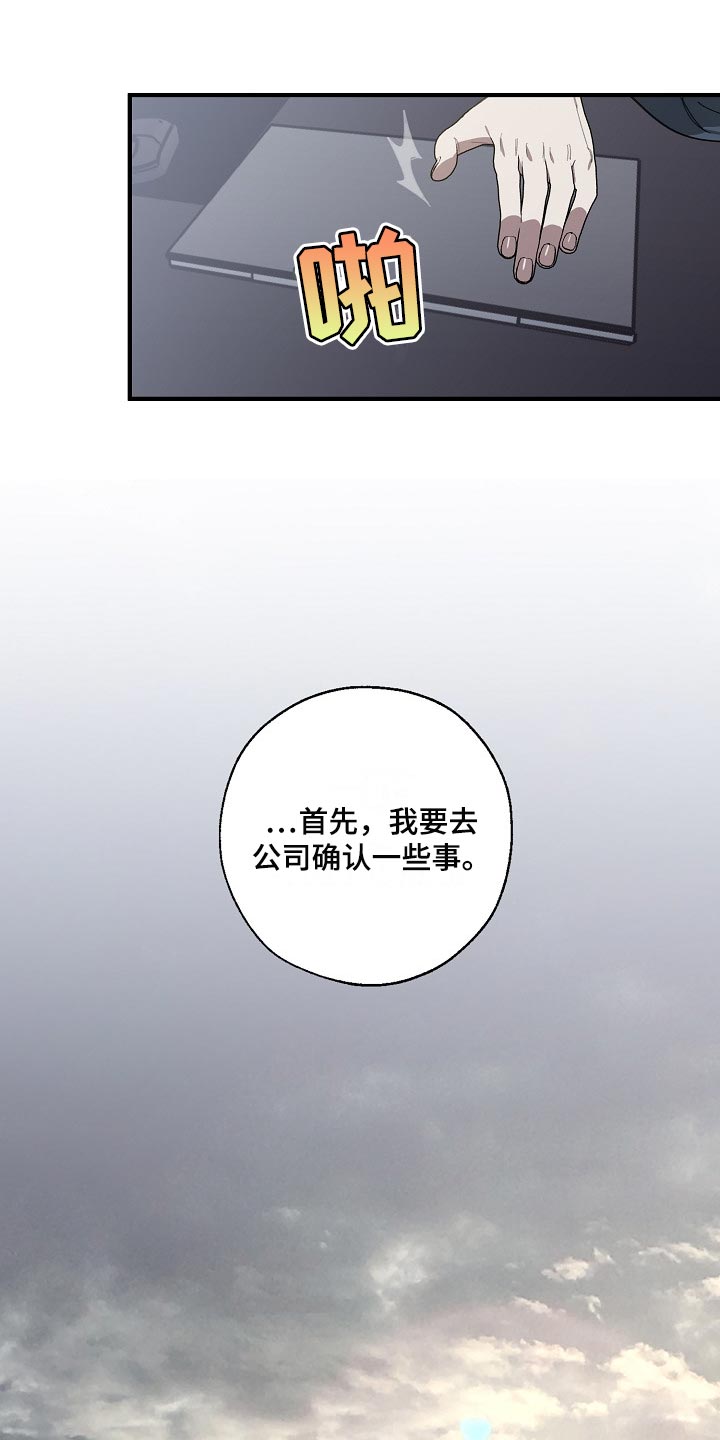 《危险交换》第132章确认一些事 第20页