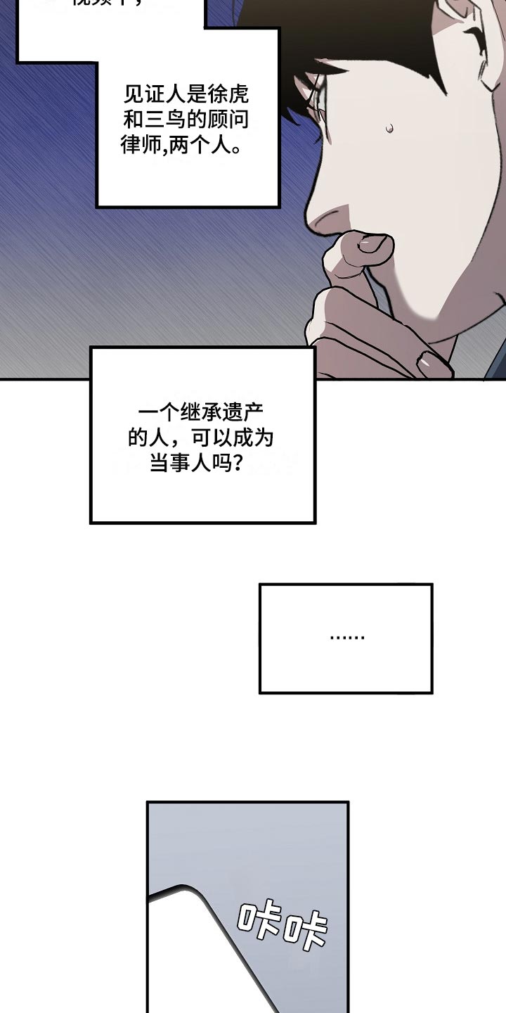 《危险交换》第132章确认一些事 第3页