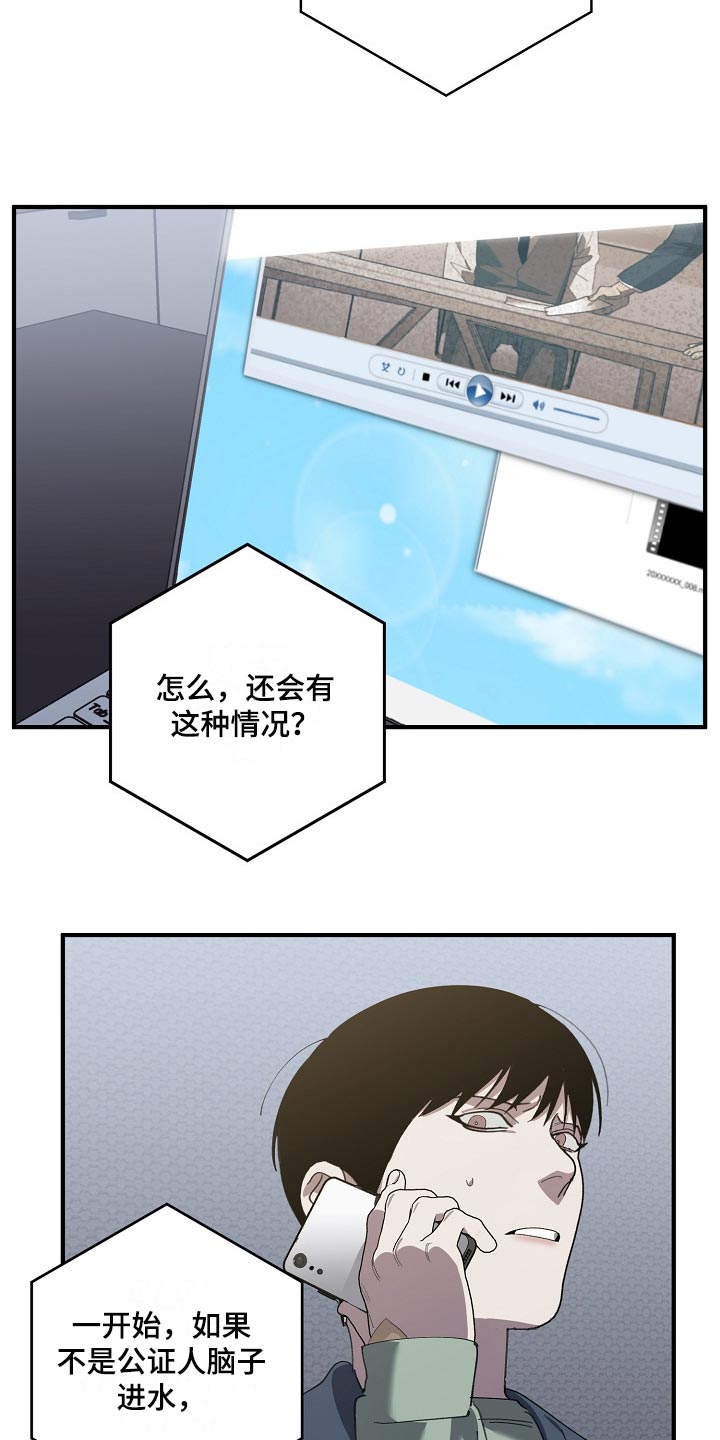 《危险交换》第132章确认一些事 第7页