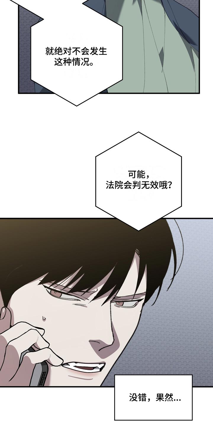 《危险交换》第132章确认一些事 第8页
