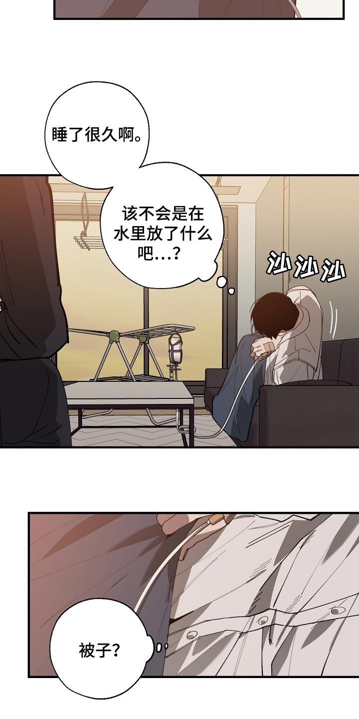 《危险交换》第130章不相信你的证据 第10页