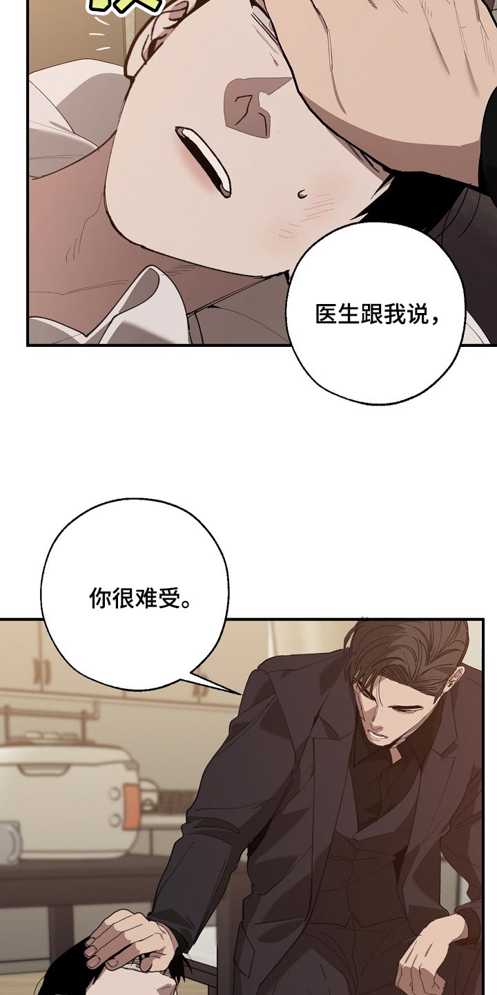 《危险交换》第130章不相信你的证据 第13页