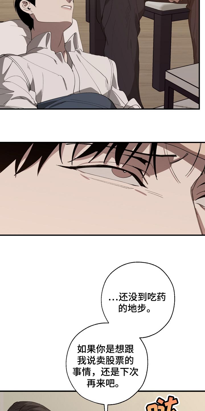 《危险交换》第130章不相信你的证据 第14页