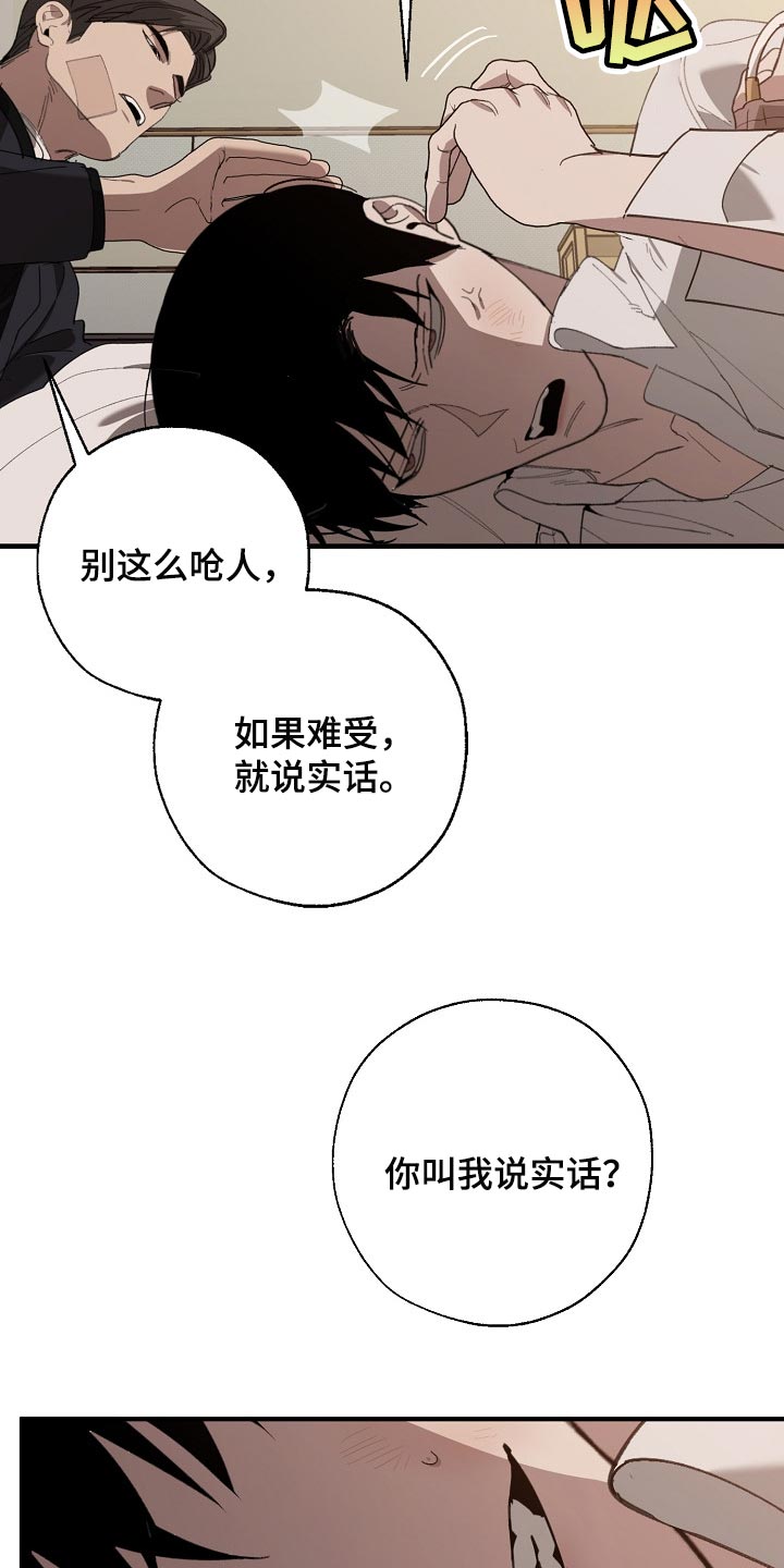 《危险交换》第130章不相信你的证据 第15页